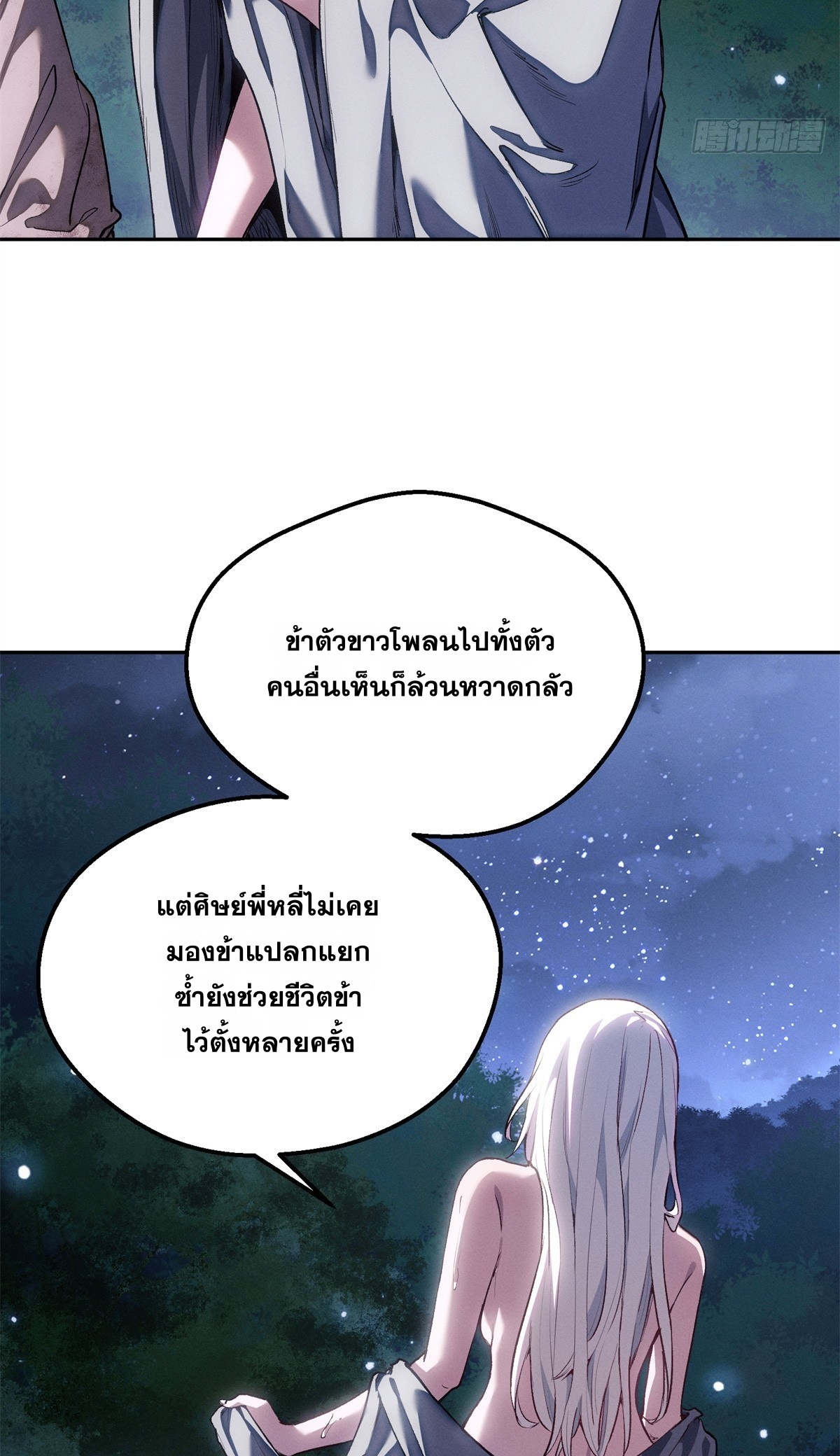 Dao of the Bizarre Immortal เซียนพิกล คนวิปลาส ตอนที่ 77 หน้า 20