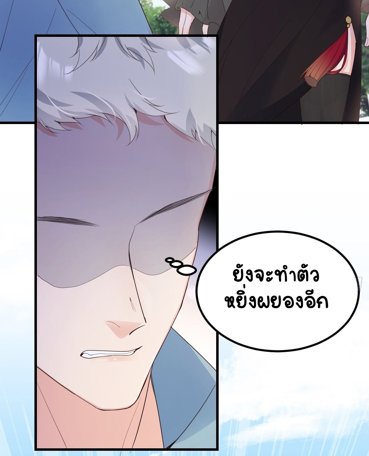 ปีศาจจิ้งจอกของฉันวันนี้ก็ยังเป็นเด็กดี? ตอนที่ 51 หน้า 7