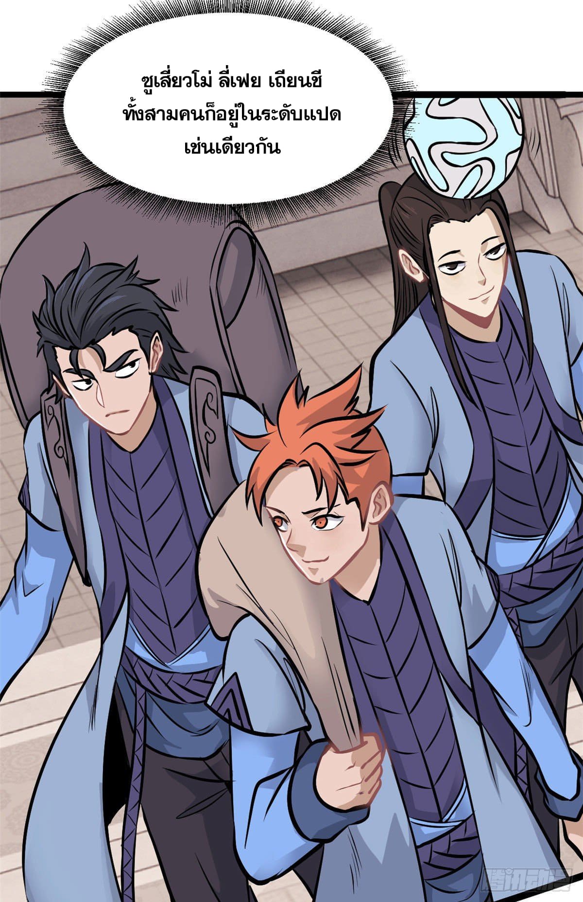 นิกายที่แข็งแกร่งที่สุด (ทันจีน) ตอนที่ 101 หน้า 3