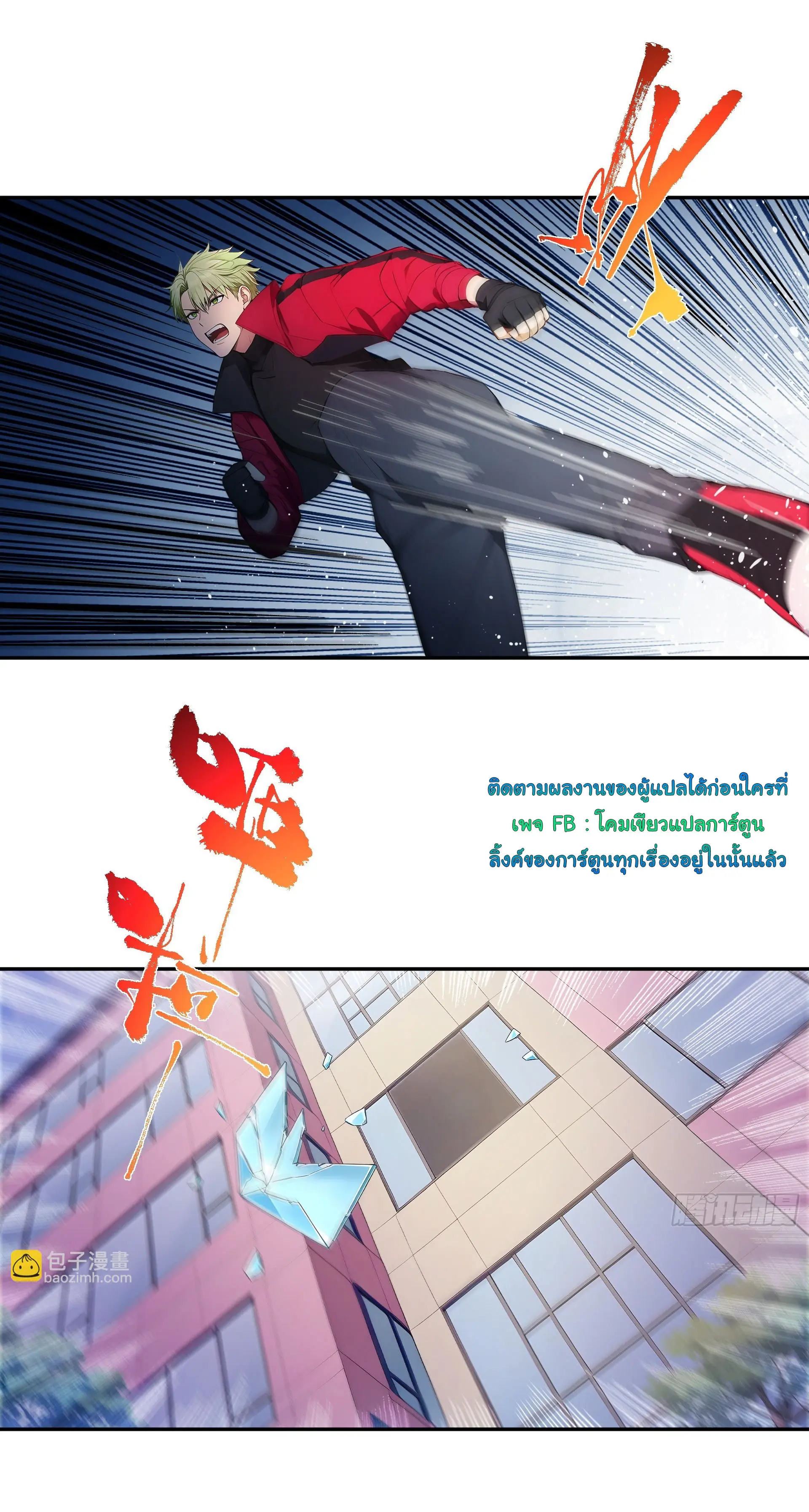 พลิกชะตาทีมท้าสวรรค์ ( Doomday Rebirth ) ตอนที่ 5 หน้า 5