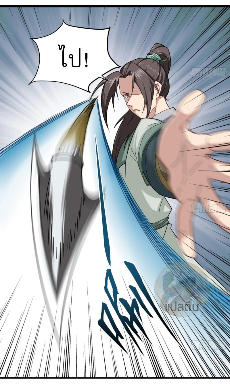 การเกิดใหม่ของราชวงศ์ถัง ตอนที่ 39 หน้า 21