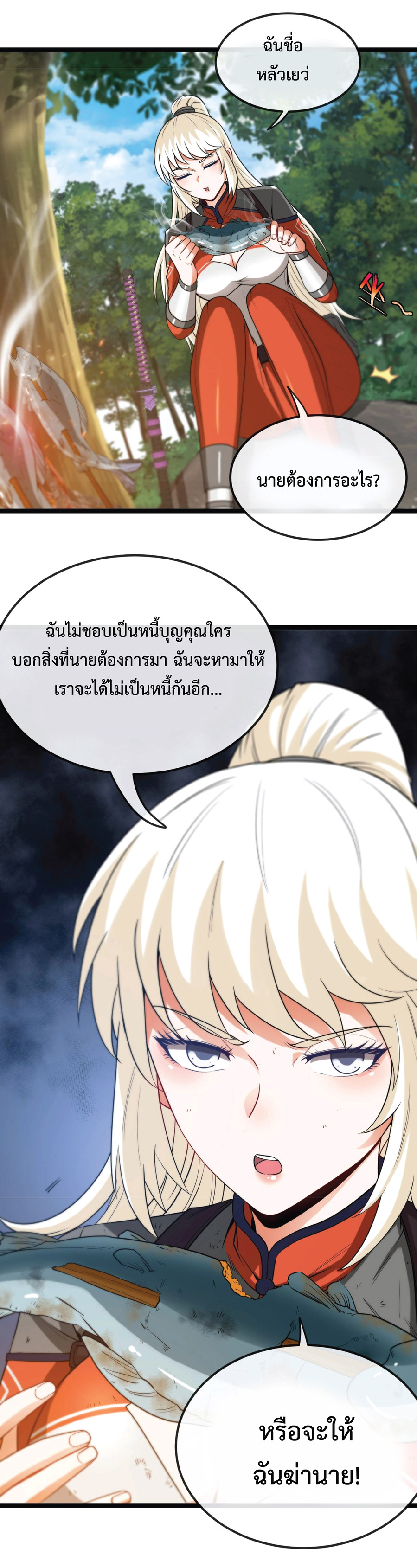 Super god system  ระบบสุดเทพ ตอนที่ 6 หน้า 19