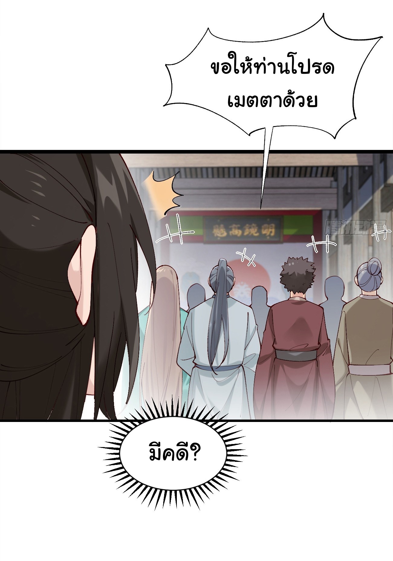 ต่างภพอลเวง ตอนที่ 5 หน้า 7