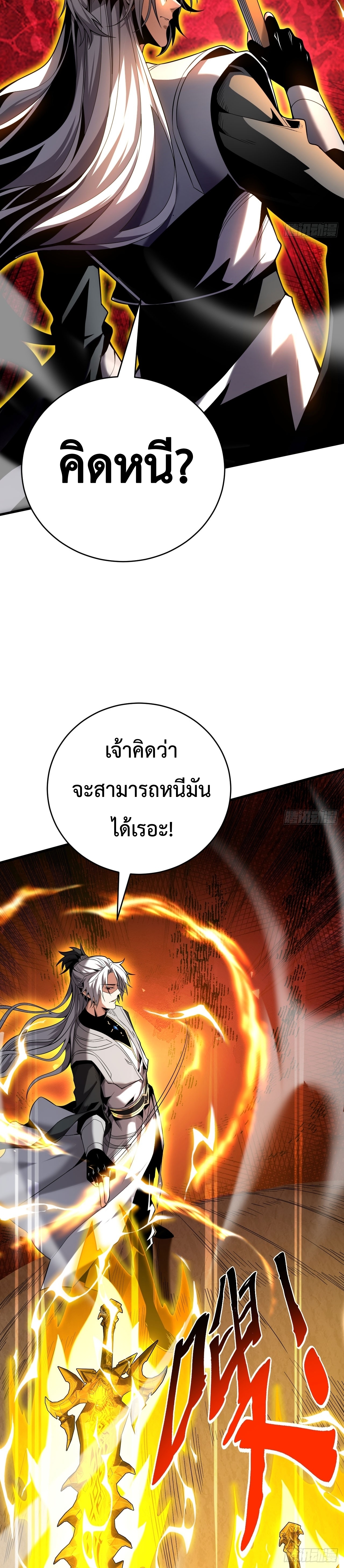 ข้าขอบ่มเพาะศิษย์แบบชิวๆ ก็แล้วกัน! (ชนจีน) ตอนที่ 27 หน้า 16