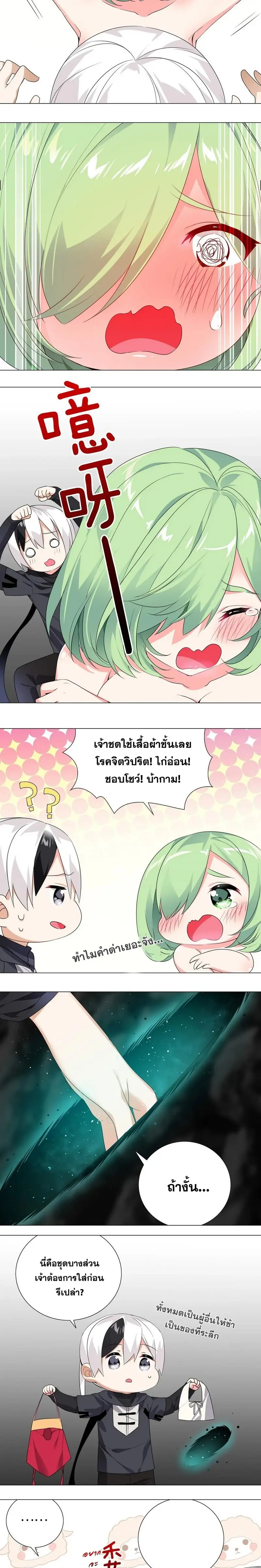 My Harem Grew So Large I Was Forced to Ascend ฮาเร็มสาวที่ต่างโลก ตอนที่ 12 หน้า 4