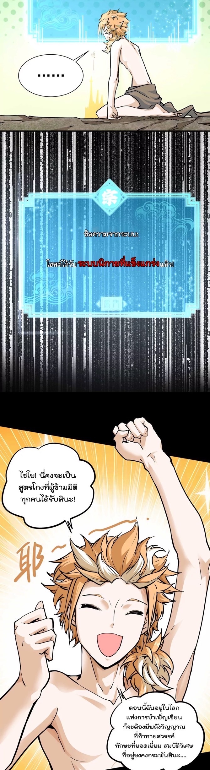 ระบบนิกายที่แข็งแกร่งที่สุด ตอนที่ 1 หน้า 9