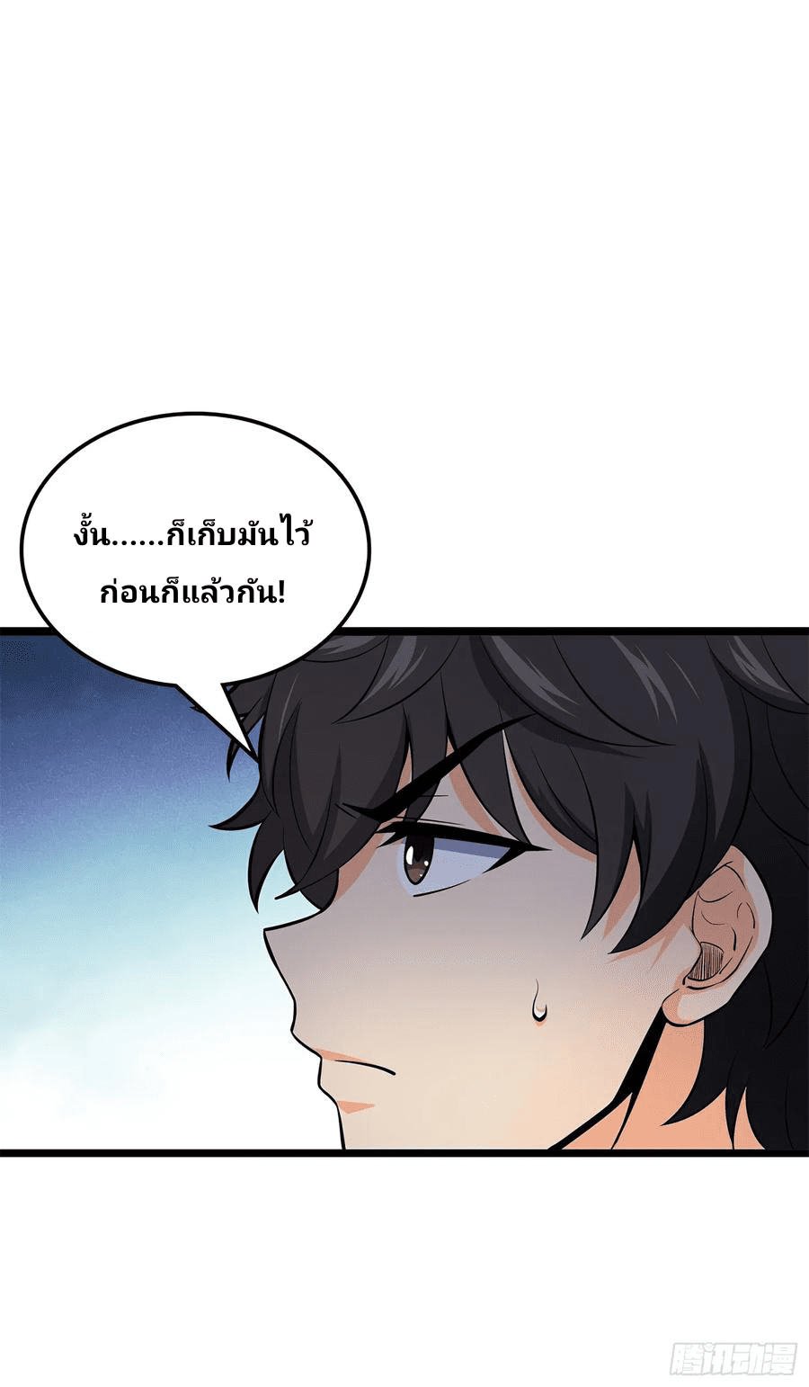 The new life of the Kuan King-ชีวิตใหม่ของราชาจอมกวน ตอนที่ 52 หน้า 71