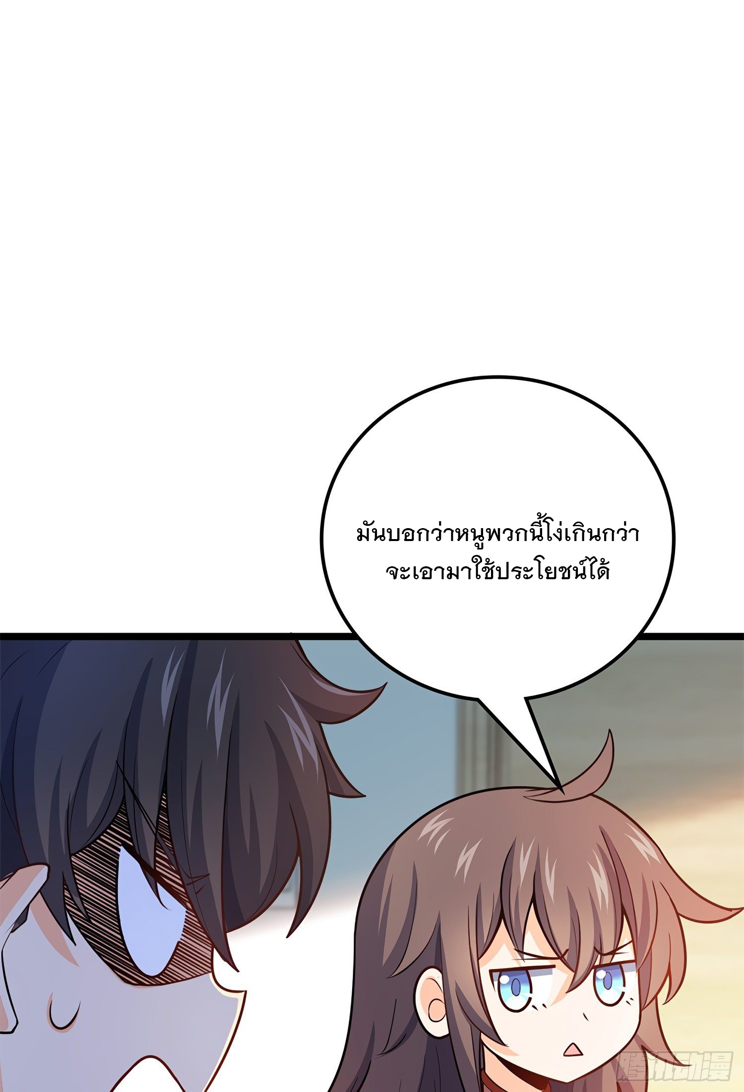 ชีวิตใหม่ของราชาจอมกวน ตอนที่ 57 หน้า 67