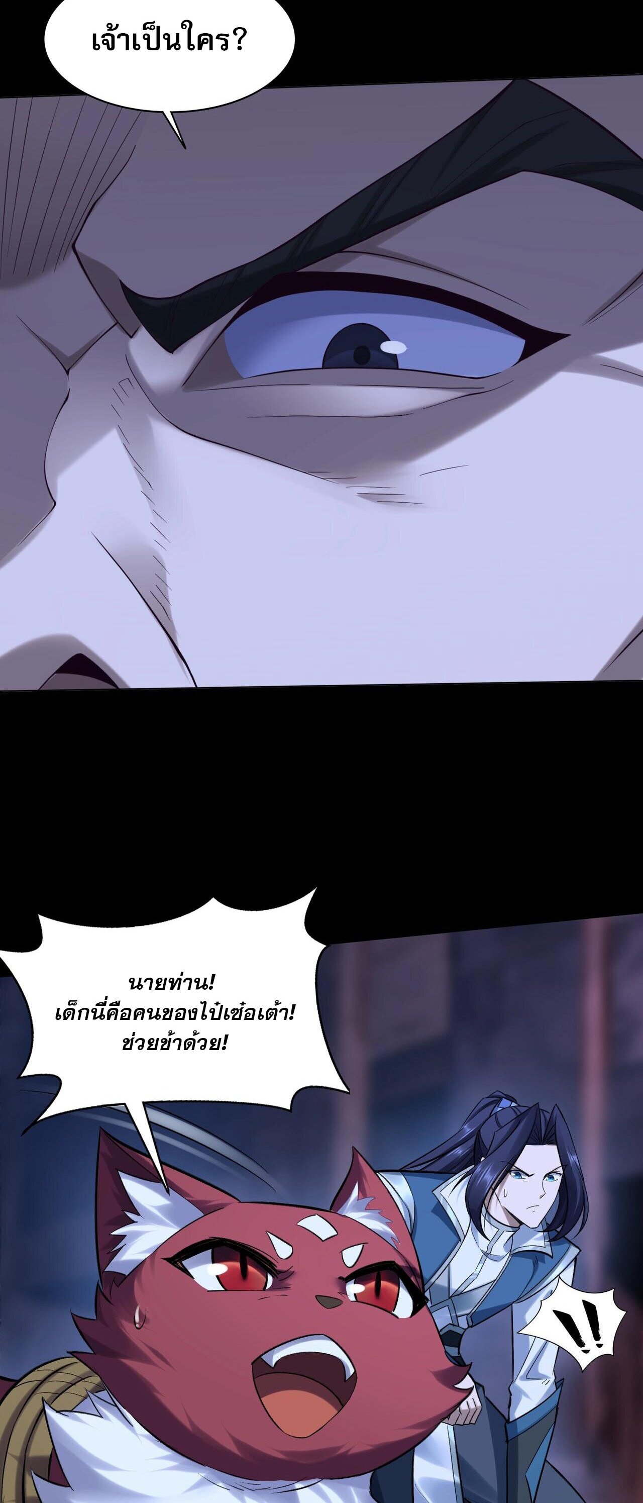 Starting with the Transmigration เกิดใหม่ในต่างโลกกับระบบคำสาปมรณะ (ชนจีน) ตอนที่ 42 หน้า 8