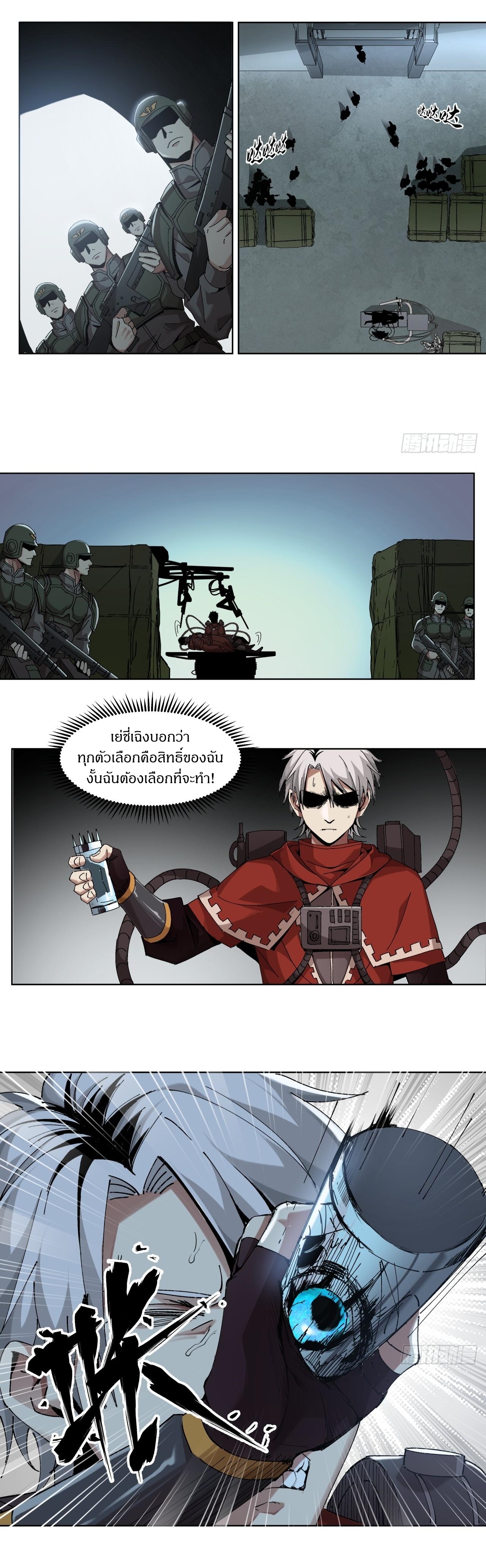 สงครามเทอร์ร่า ตอนที่ 9 หน้า 15