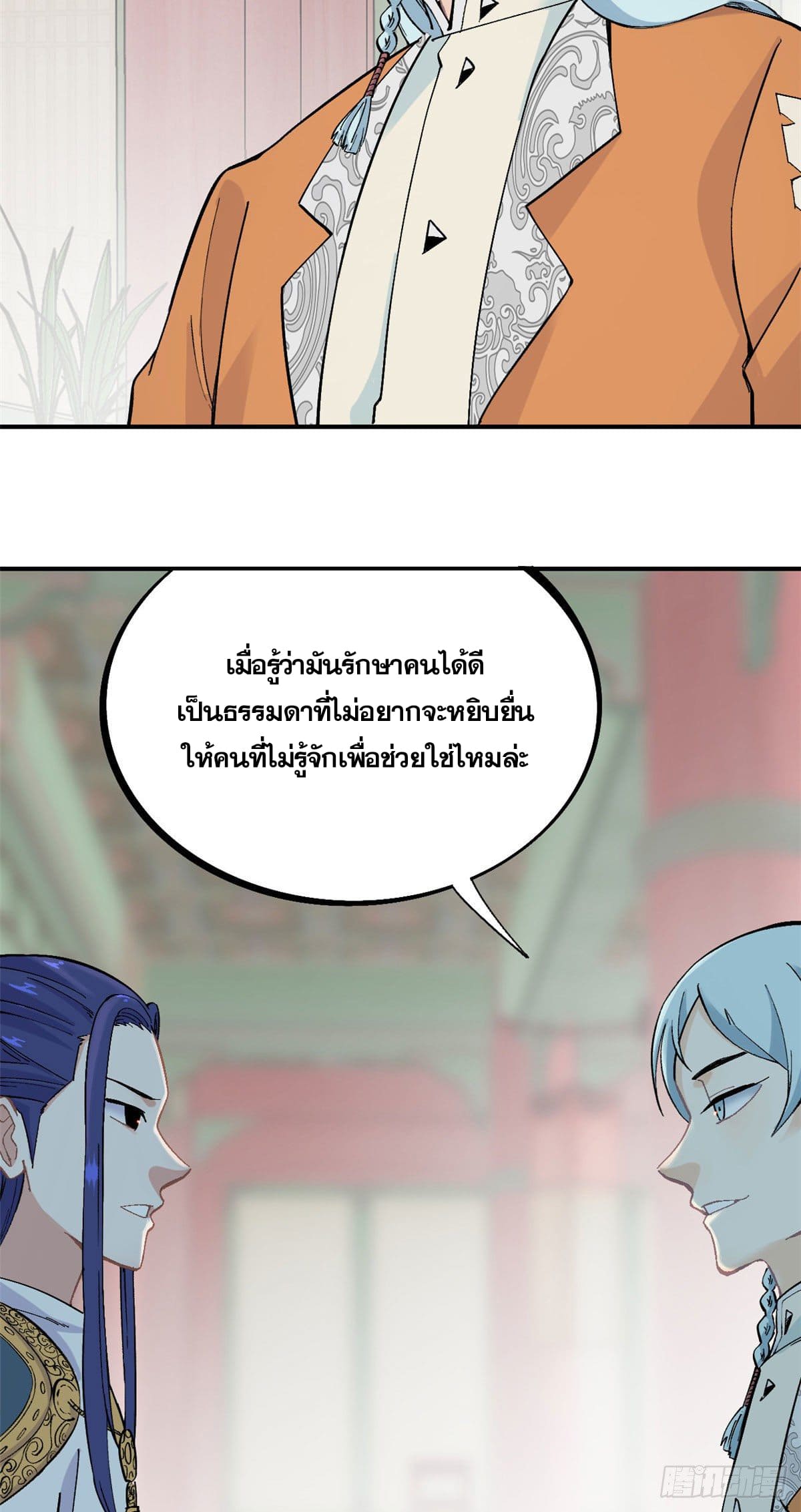 นิกายที่แข็งแกร่งที่สุด (ทันจีน) ตอนที่ 25 หน้า 5
