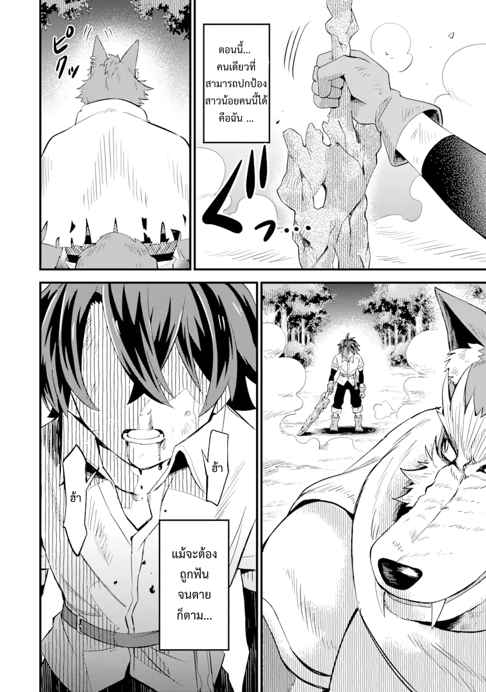 เมื่อเพิ่มพลังให้แข็งแกร่ง แต่เจ้า (ดาบสนิม) คู่ใจกลับกลายเป็นดาบต้องสาป ตอนที่ 5 หน้า 8