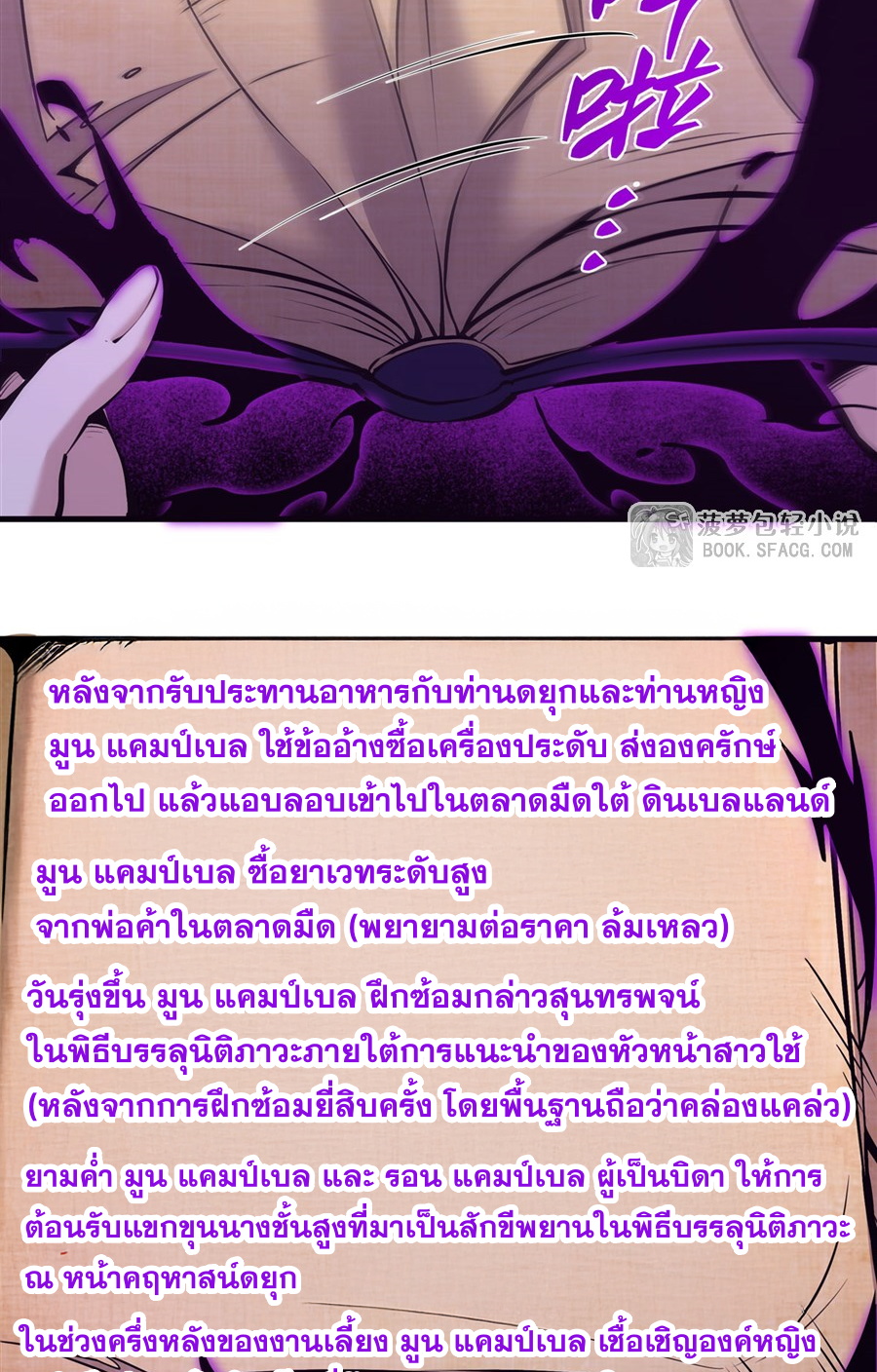 ตัวร้ายผมทองในนิยายตัวเอกหญิงสุดแกร่งก็อยากมีความสุข ตอนที่ 14 หน้า 39