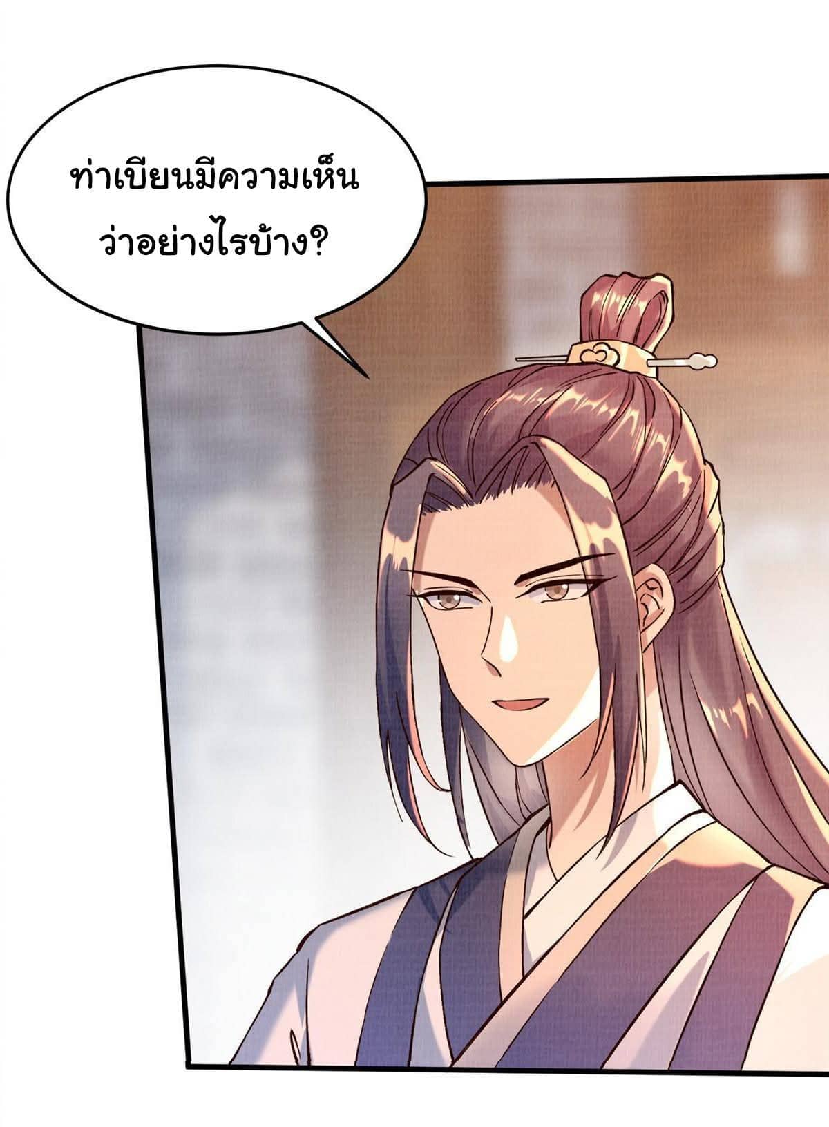 Reborn in the Martial Arts World—วิถีแห่งเต๋าอันยิ่งใหญ่ ตอนที่ 2 หน้า 22