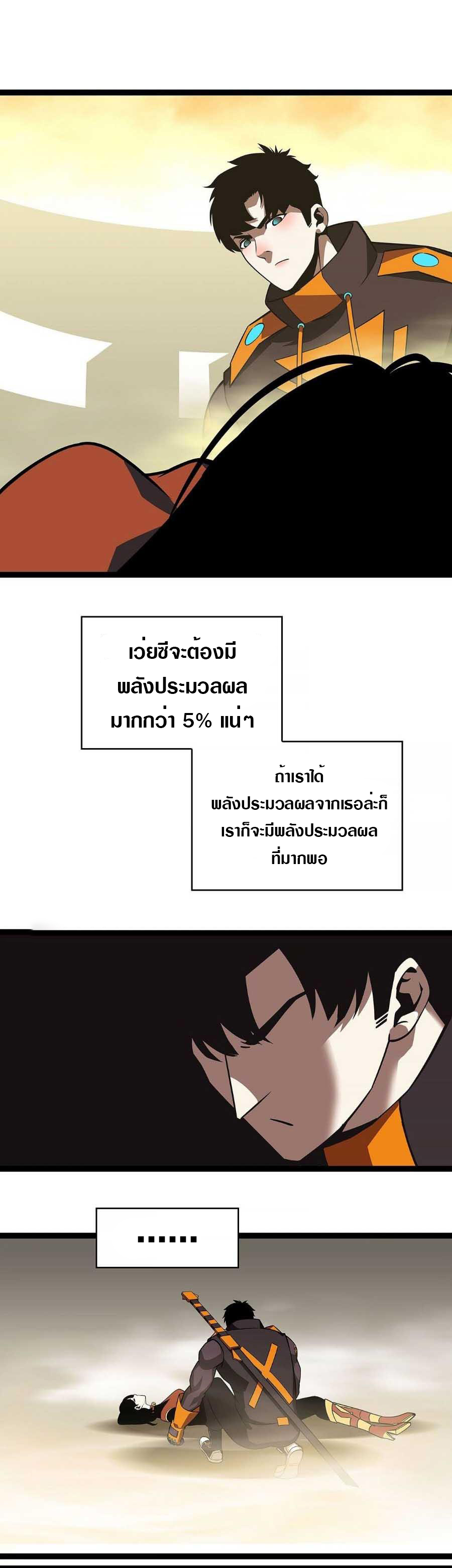 It all starts with playing game seriously ตอนที่ 77 หน้า 19