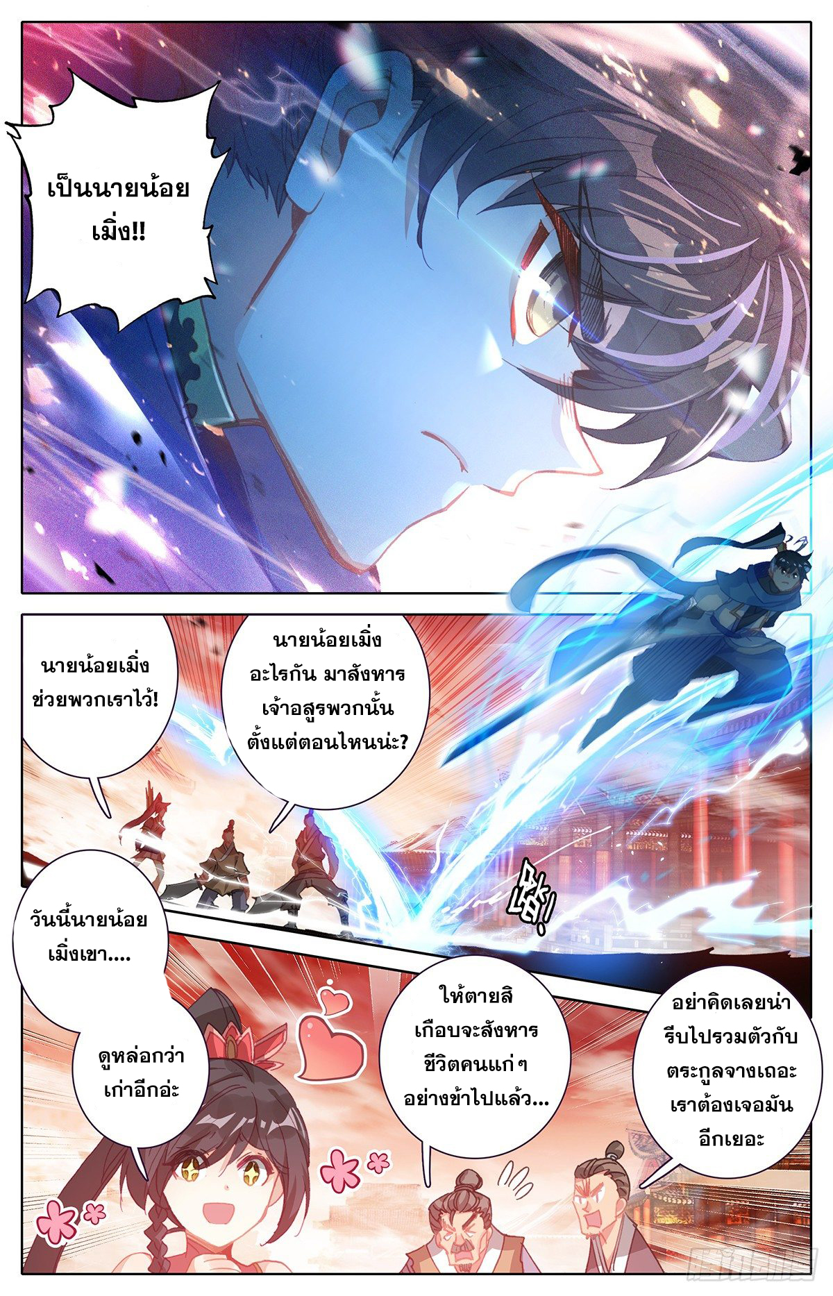 Azure Legacy (ทันจีน) ตอนที่ 39 หน้า 7