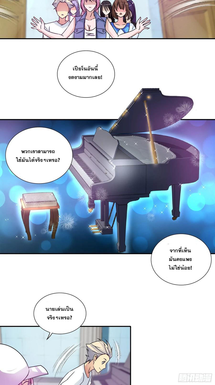 ฉันนี้แหละ คือเทพหมอที่แท้จริง ตอนที่ 75 หน้า 5