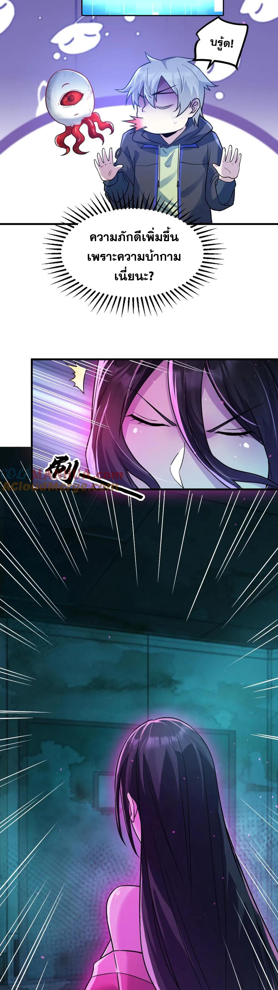 ในร่างของฉันมีผีเป็นพันล้านตัว ตอนที่ 7 หน้า 10