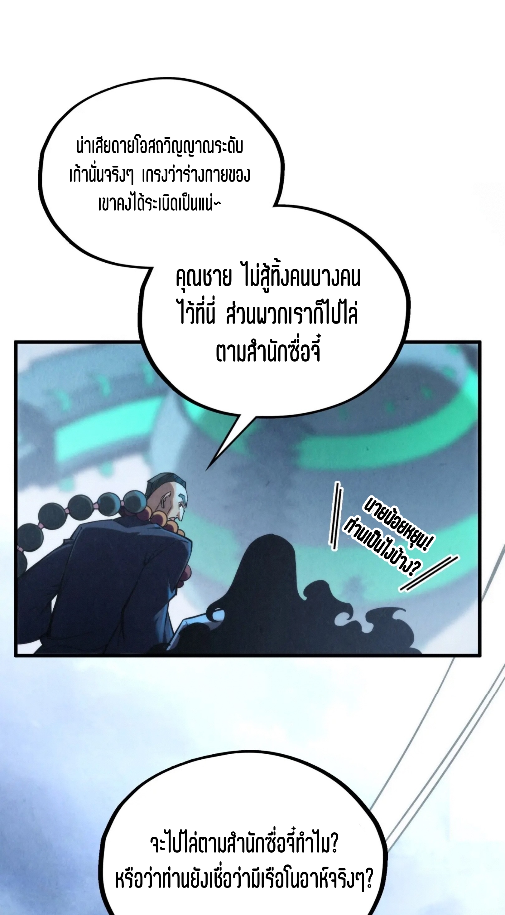 มหาเทพนิรันดร์กาล ตอนที่ 266 หน้า 11