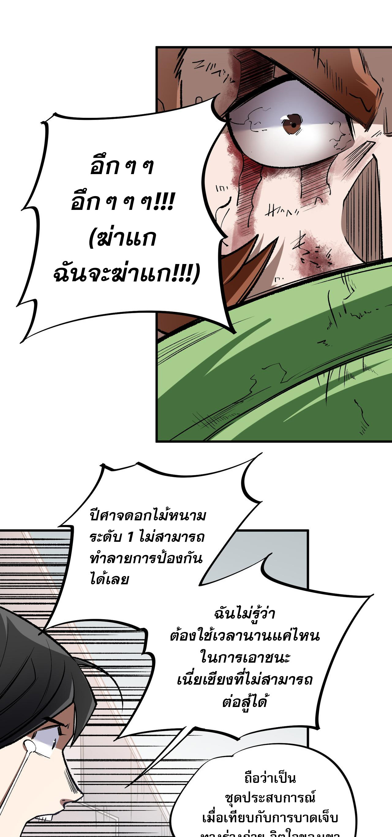 ฉันคือผู้เล่นไร้อาชีพที่สังหารเหล่าเทพ ตอนที่ 29 หน้า 31