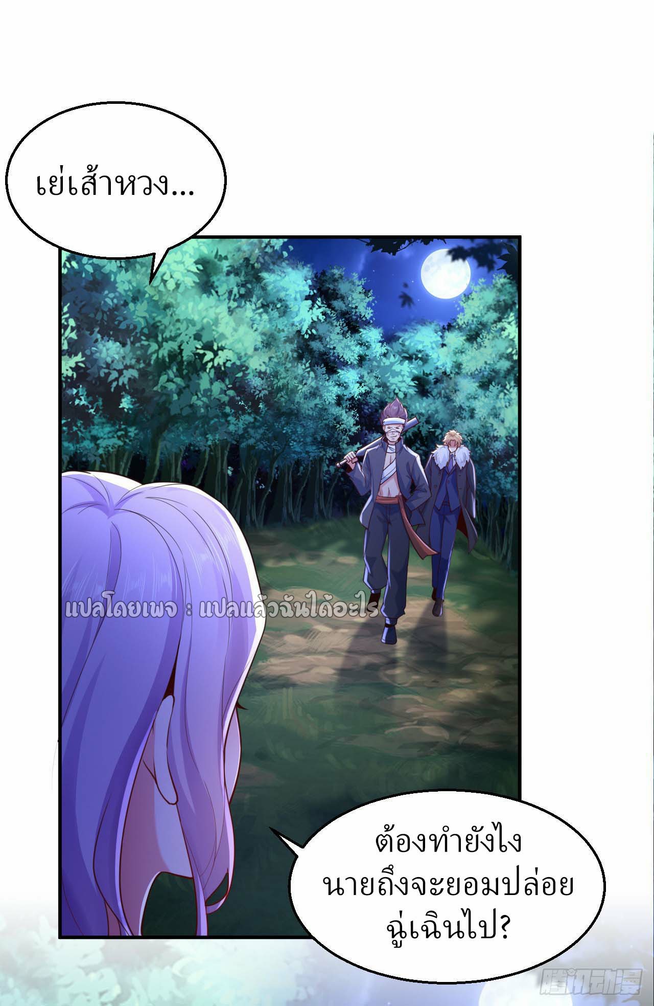 สุดยอดลูกเขยฟ้าประทาน ตอนที่ 8 หน้า 21