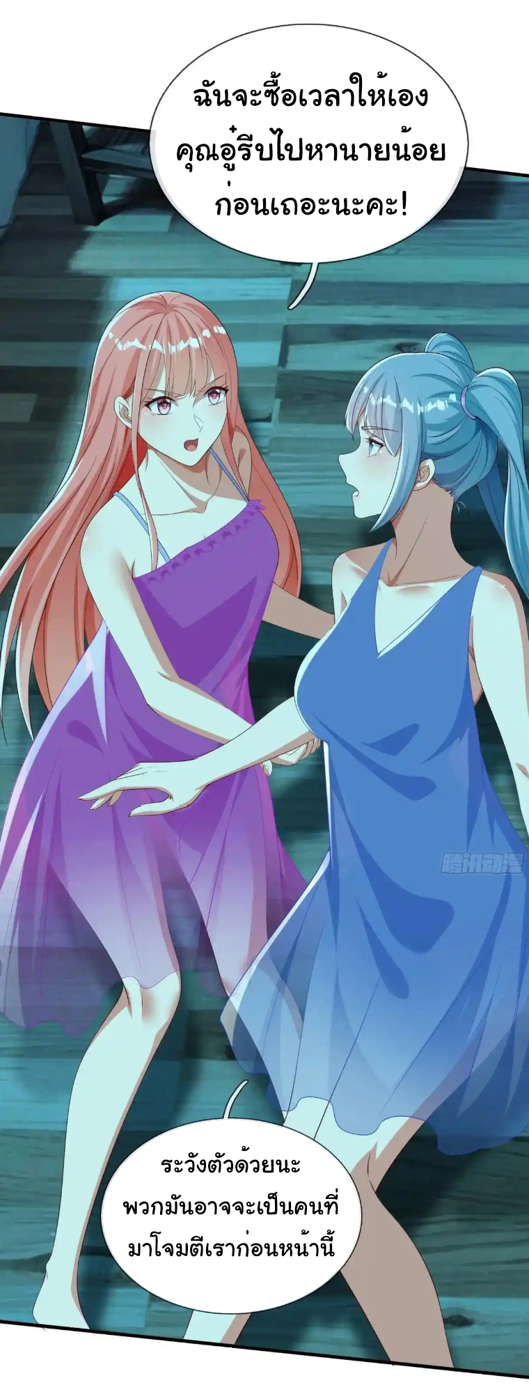 The god of war is reborn to avenge ตอนที่ 51 หน้า 16