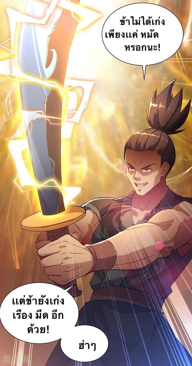 ระบบโครตเกรียน คะแนนล้านล้าน (ฮาเร็ม) ตอนที่ 43 หน้า 3