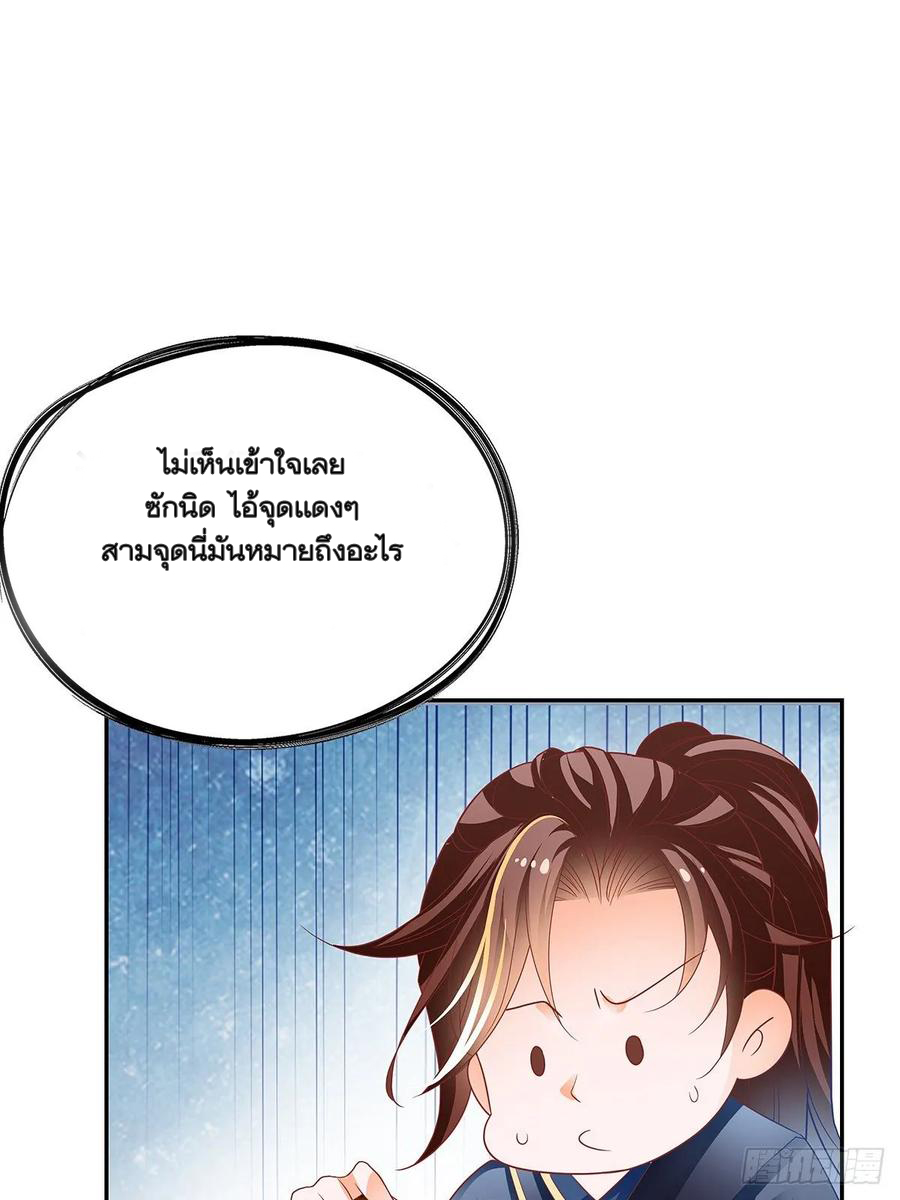 Nine Stars Overlord Body ตอนที่ 15 หน้า 34