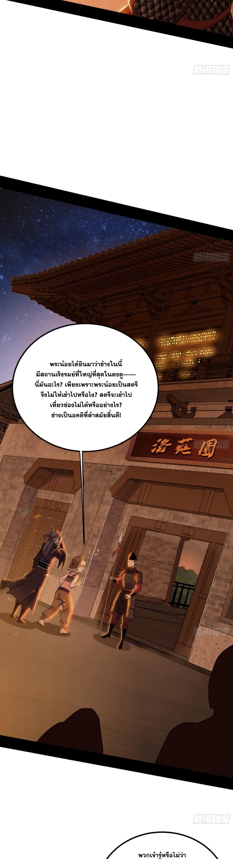 I'm an Evil God ข้าคือจักรพรรดิปีศาจ ตอนที่ 404 หน้า 28