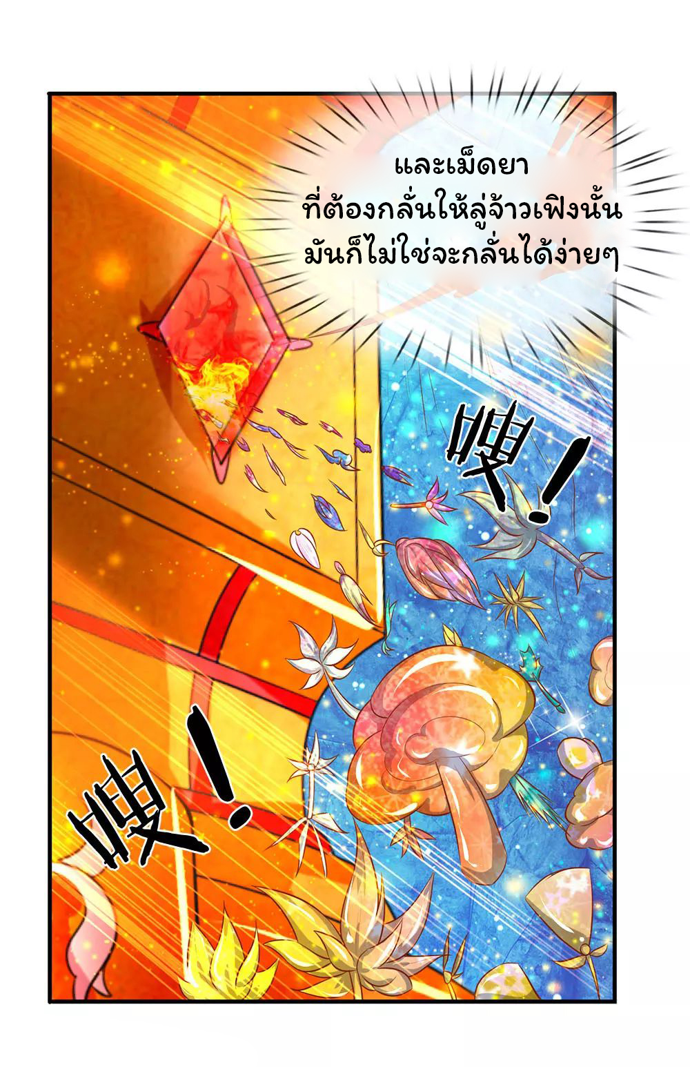ราชาเทพนิรันดร์ (Eternal god king) ตอนที่ 50 หน้า 5