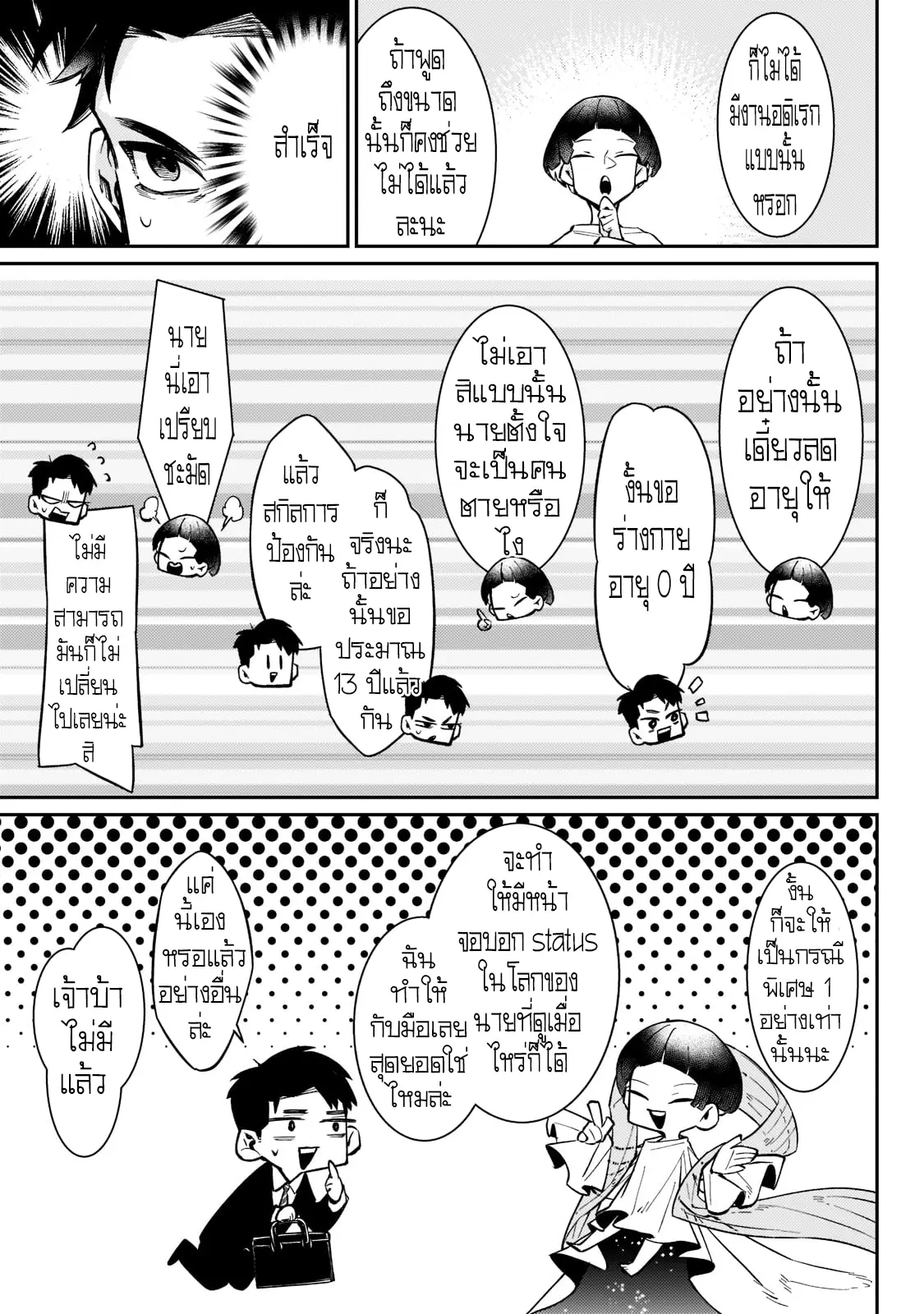 อดีตเกมเมอร์ไปผจญภัยในต่างโลก ,Ikitsuku Saki Wa Yuusha Ka Maou Ka ตอนที่ 1 หน้า 13