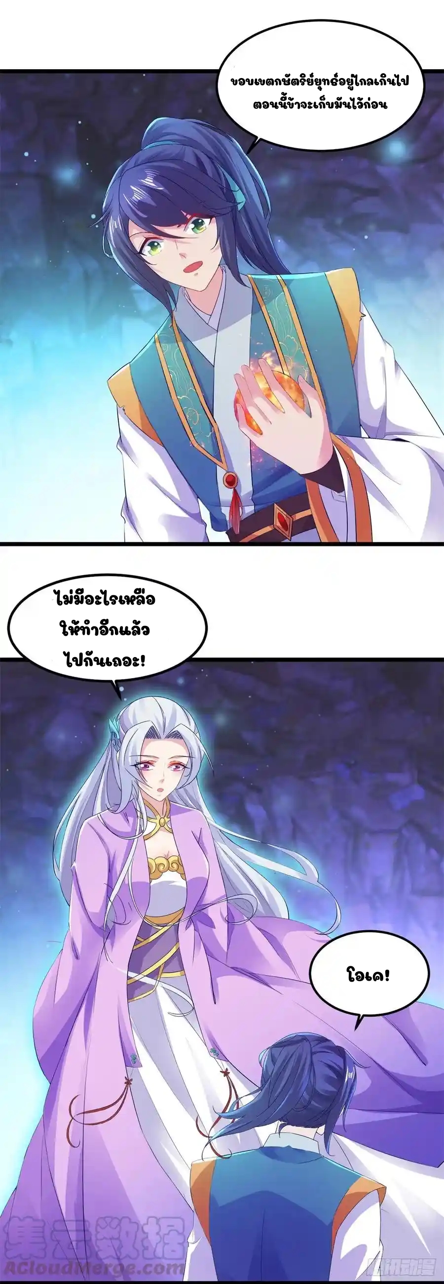 จักรพรรดิวิญญาณศักดิ์สิทธิ์ (ทันจีน) ตอนที่ 123 หน้า 3