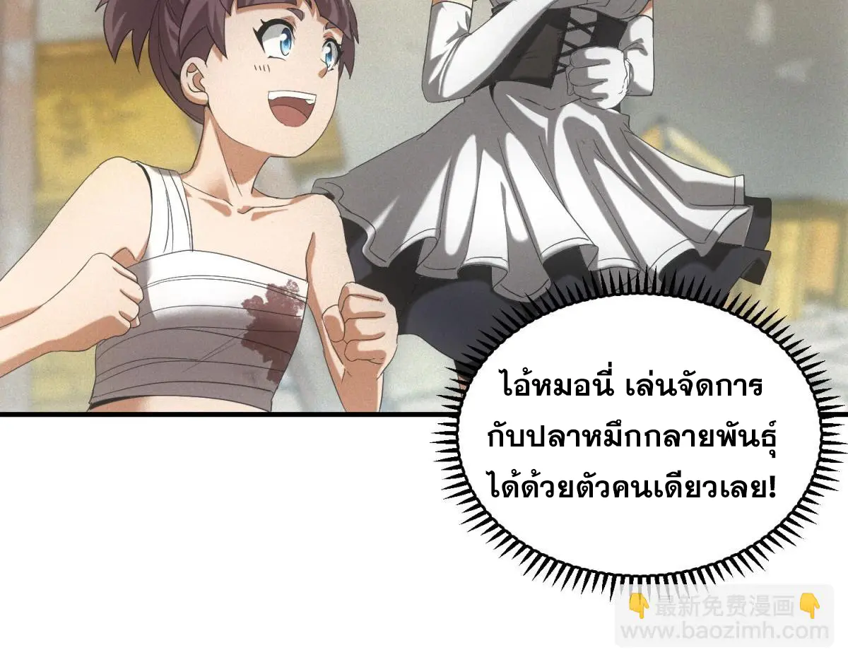 ผมมาเปิดร้านแผงลอยในวันสิ้นโลก ตอนที่ 16 หน้า 26