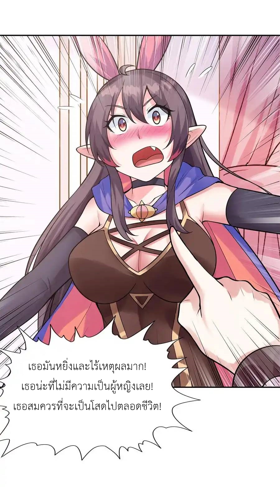 My Harem Is Entirely Female Demon Villains ตอนที่ 24 หน้า 14