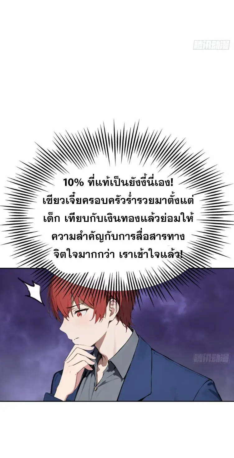 ระบบพลิกชีวิต: ฉันปั่นค่าความชอบของเทพธิดาจนเต็มปรอท! ตอนที่ 26 หน้า 6