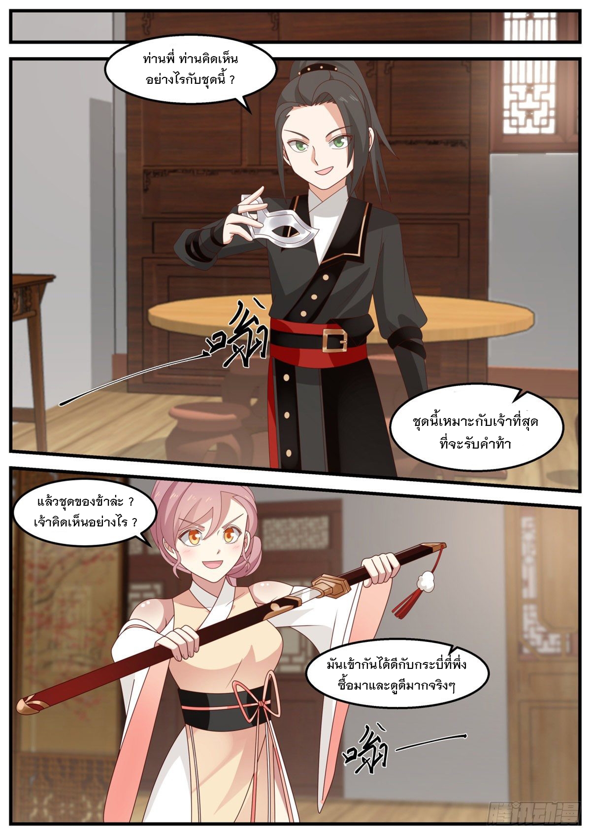 หมื่นกระบี่ทะลวงสวรรค์ ตอนที่ 24 หน้า 3