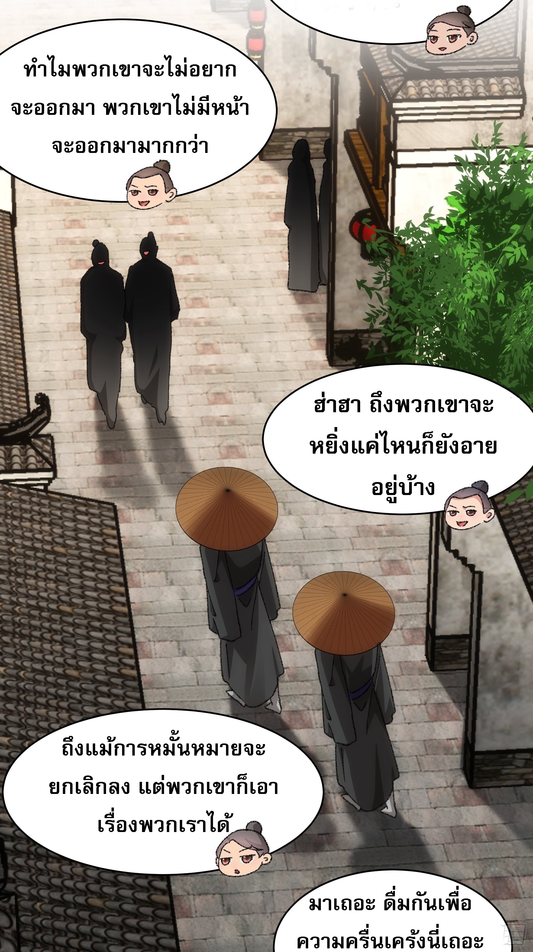 ข้าจะกำหนดชะตาตัวเอง ทันจีน ตอนที่ 126 หน้า 21