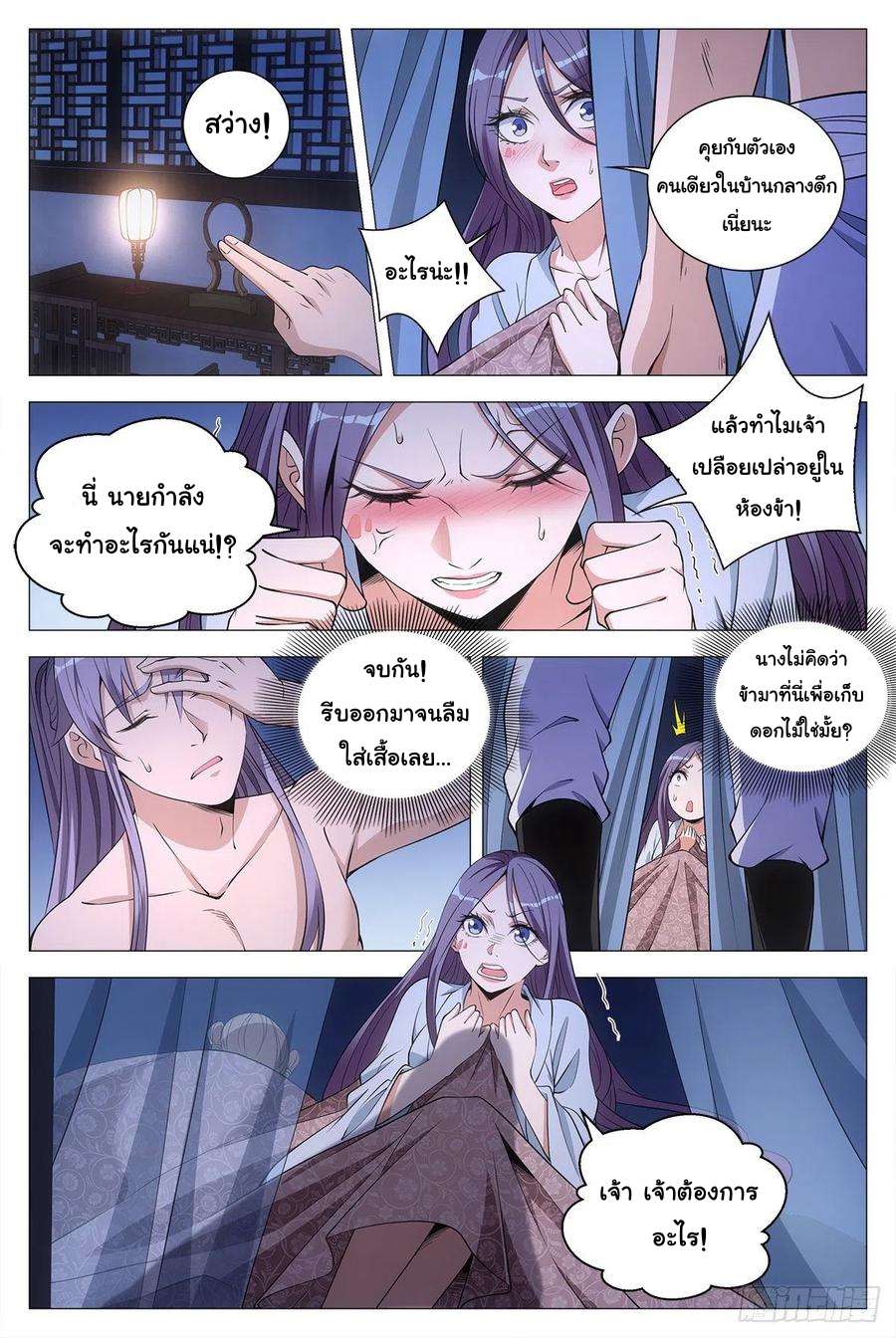 Great Zhou Immort Officials - ข้าราชการอมตะ ตอนที่ 58 หน้า 12
