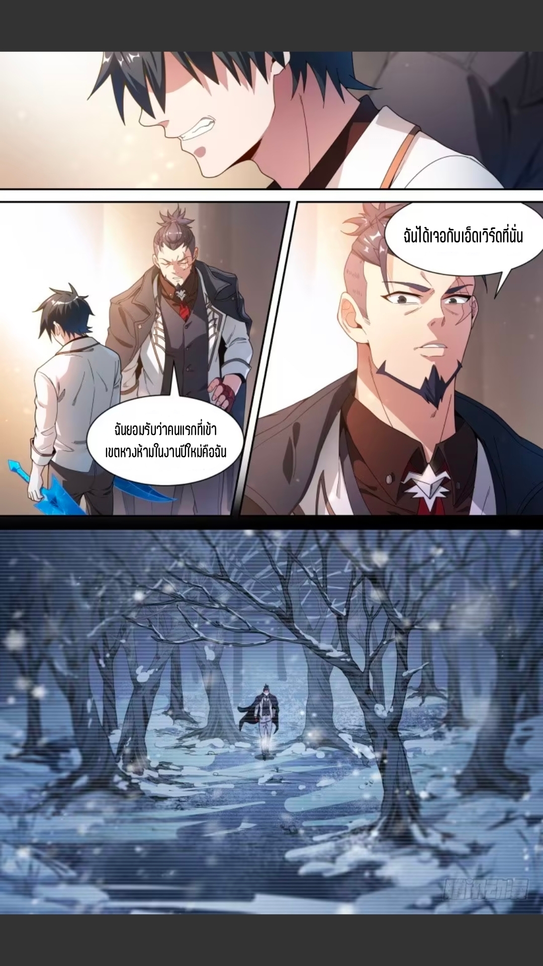 สุดยอดจ้าวจิตวิญญาณ ตอนที่ 119 หน้า 10