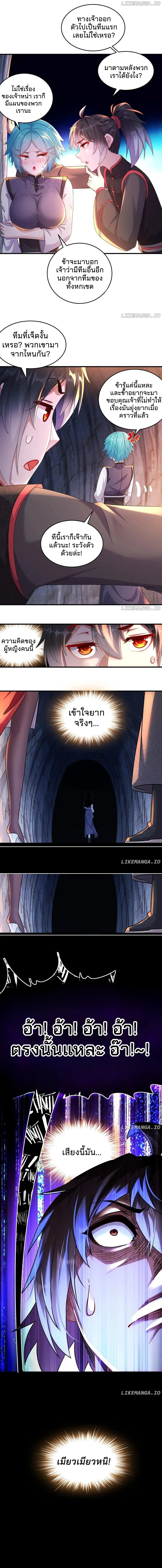 ร่างอมตะตามล่าหาฮาเร็ม! My Furry Harem Is After Me ตอนที่ 19 หน้า 6
