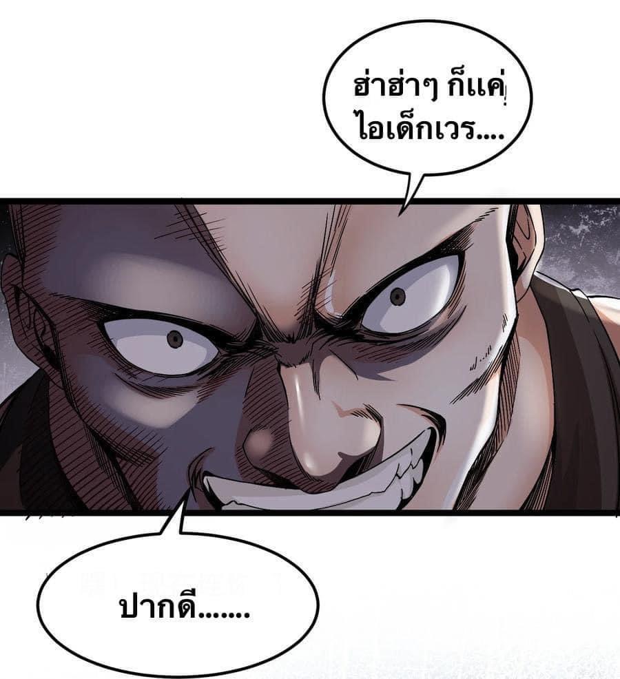 มหาบุรุษ ในตำนาน ตำนานที่หลับใหล (ศิษย์เบิ้มๆ) ตอนที่ 58 หน้า 26