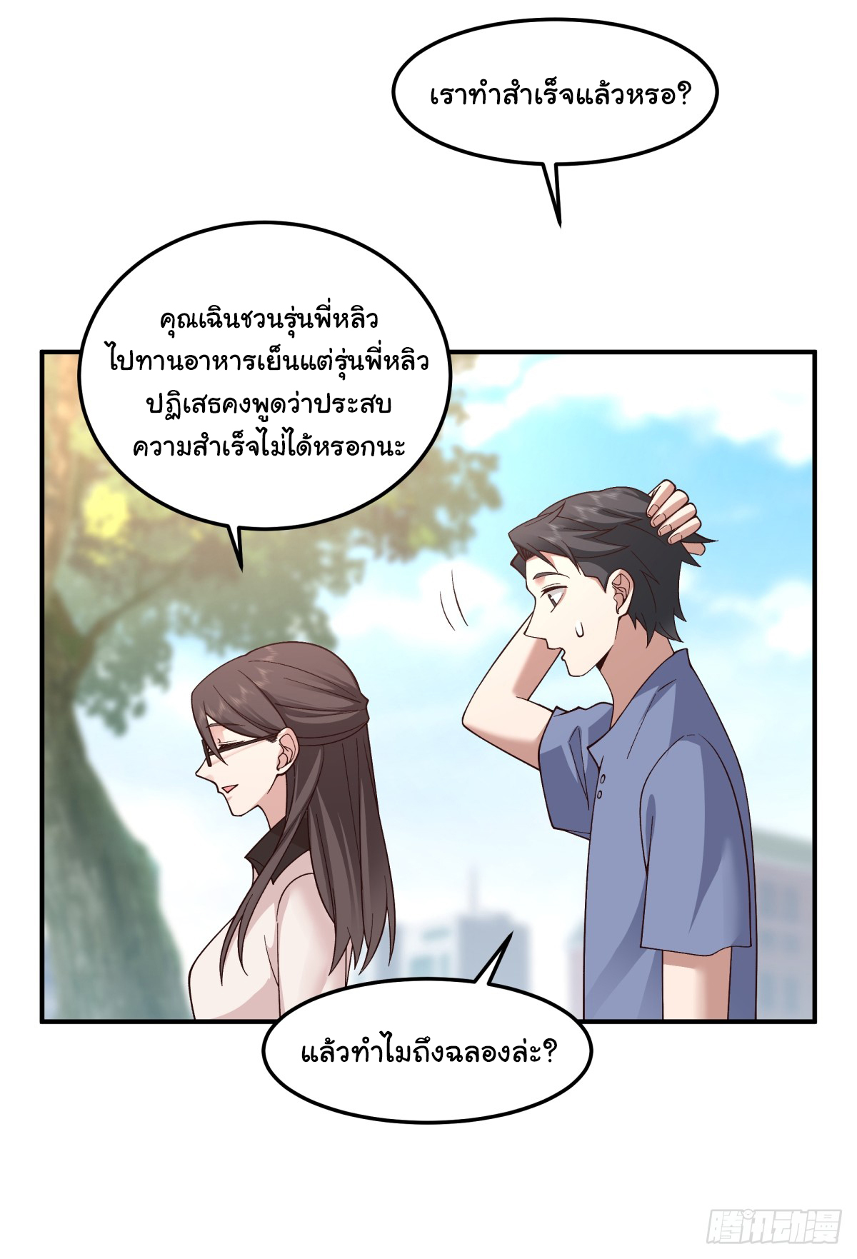 ผมไม่ได้อยากกลับมาเกิดใหม่เลยจริงๆ ตอนที่ 74 หน้า 27