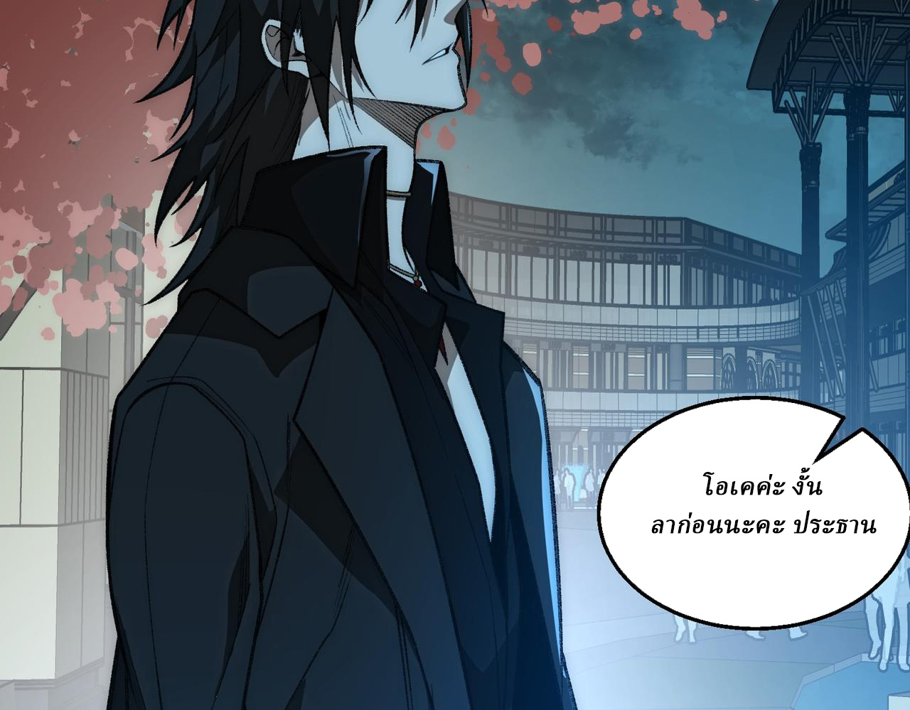 I created an Urban Legend ตอนที่ 44 หน้า 82