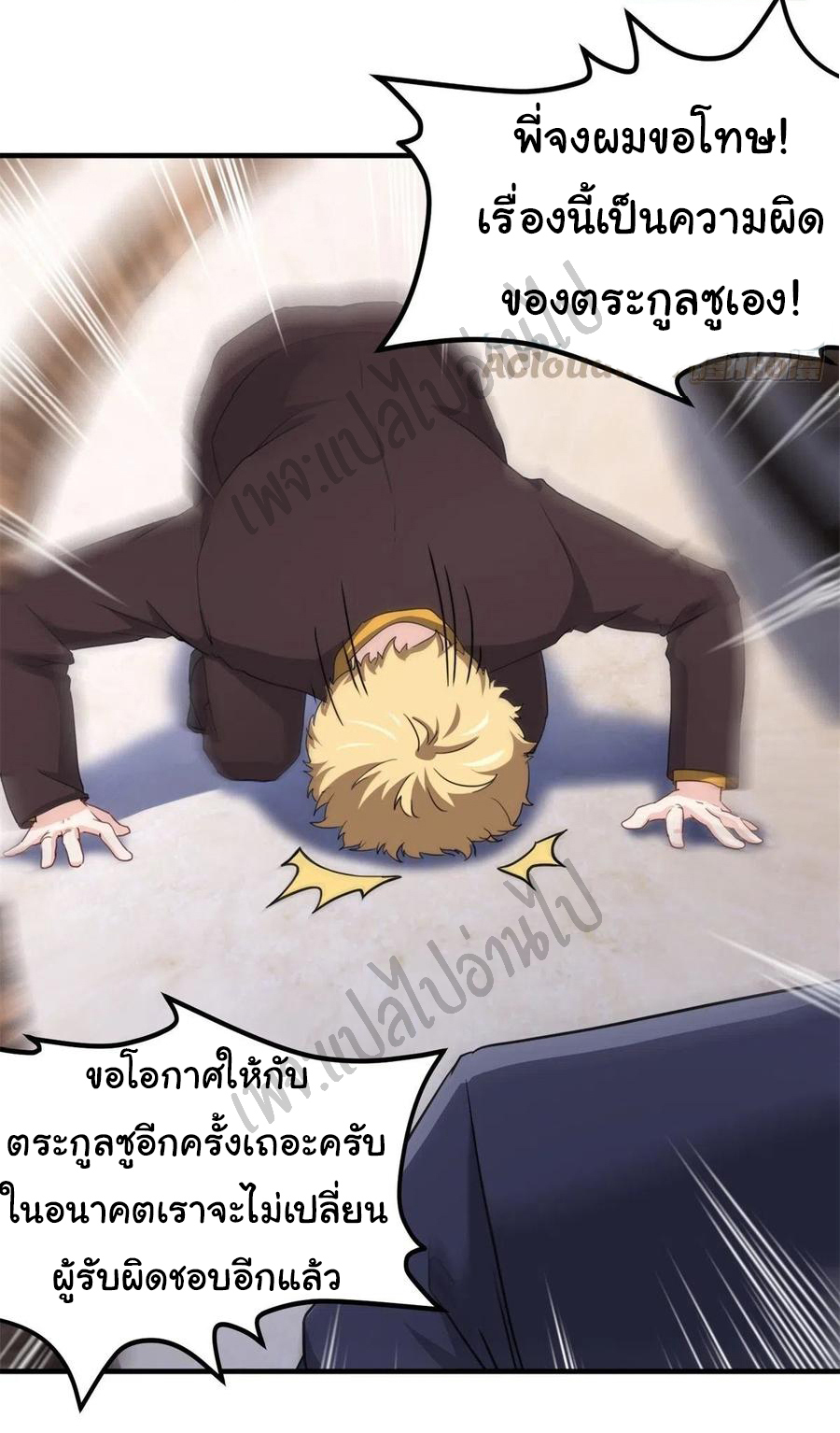 ฉันนี่แหละ "หานซานเฉียน" ตอนที่ 46 หน้า 3