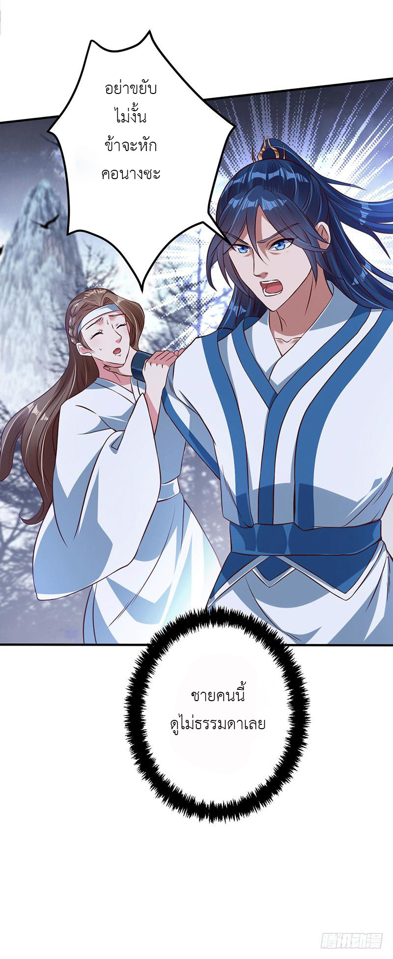 Peerless Scripture of Chaos ตอนที่ 12 หน้า 5
