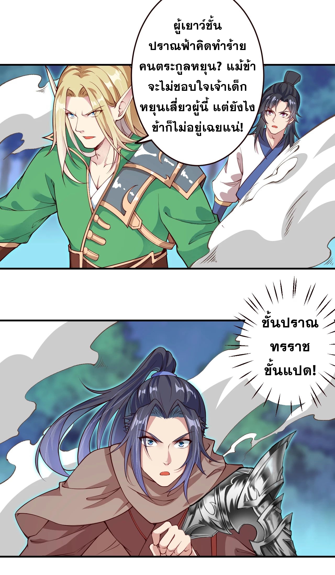 Against the Gods - อสูรพลิกฟ้า ตอนที่ 283 หน้า 11
