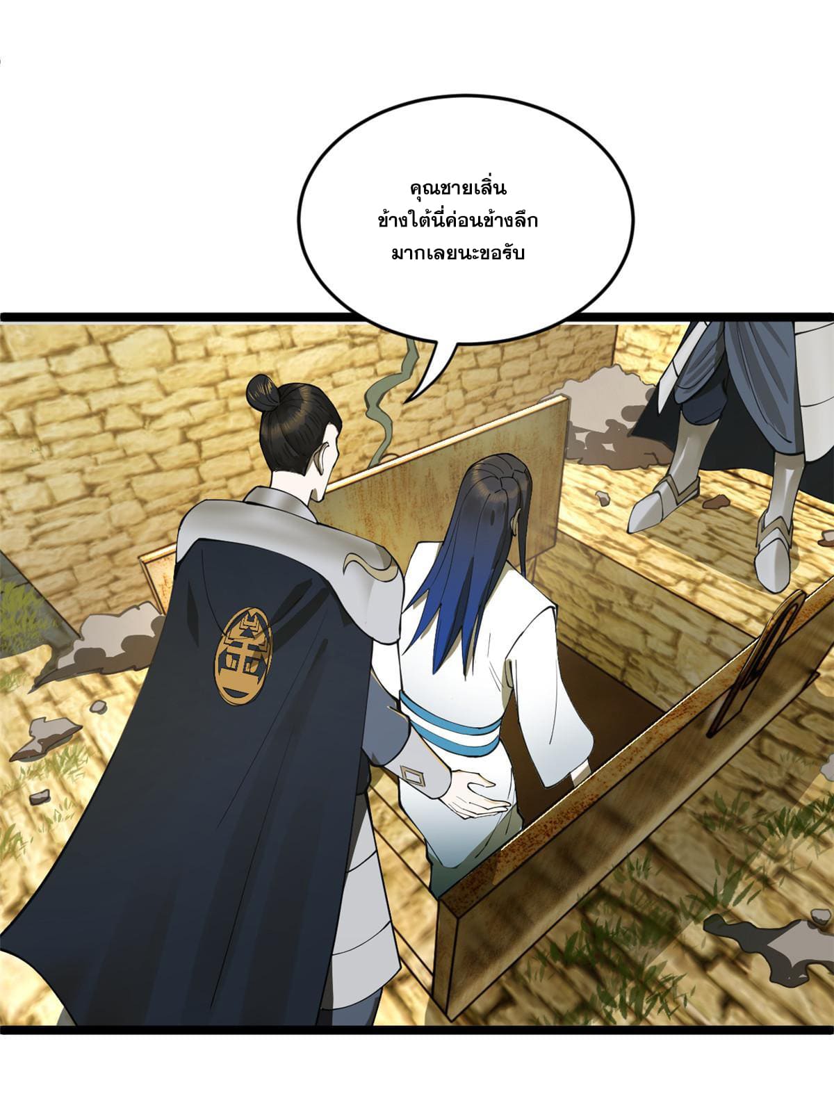 ลูกเขยที่แกร่งสุดในปฐพี (ทันจีน) ตอนที่ 42 หน้า 15