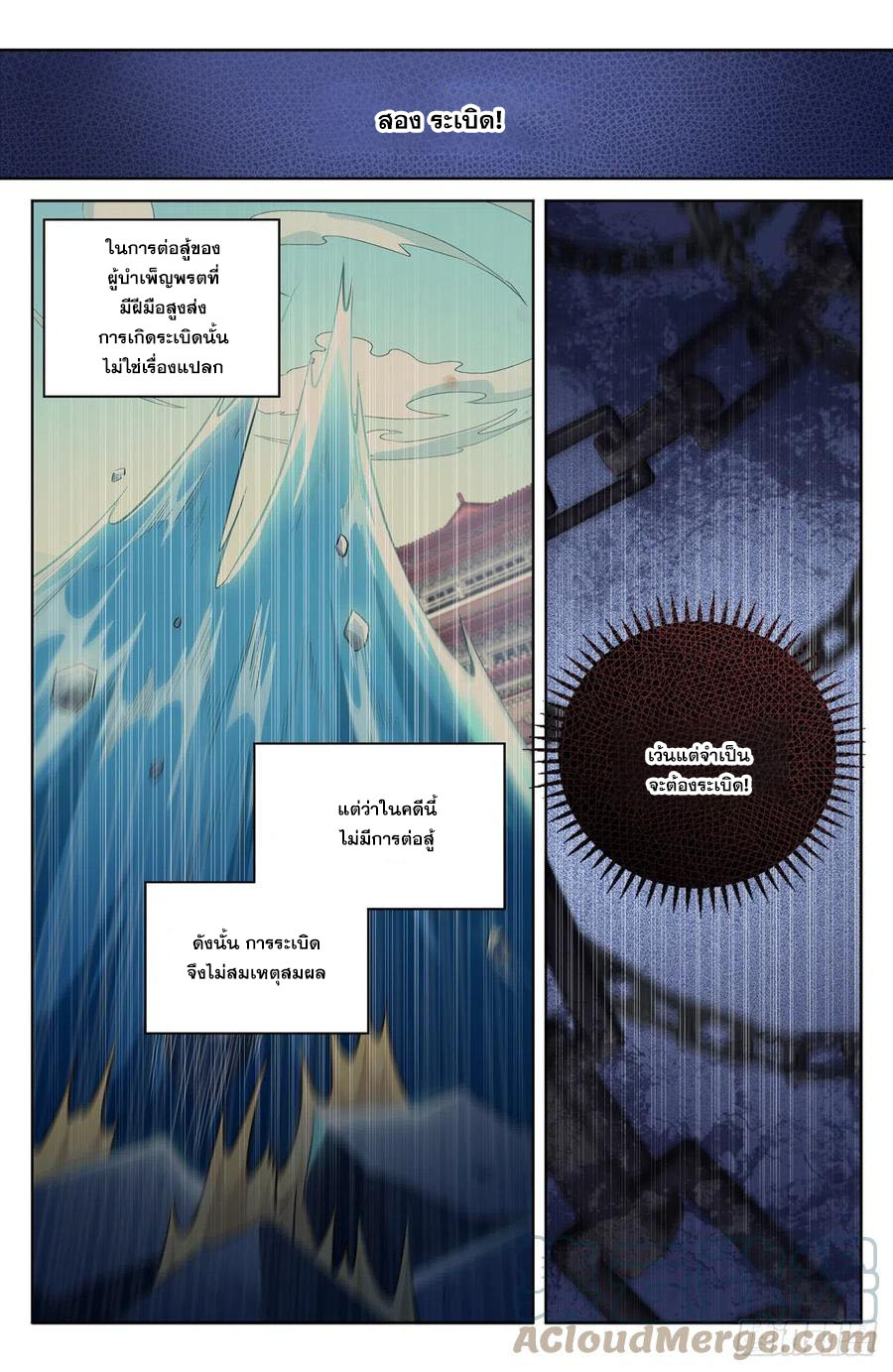 ผู้พิทักษ์รัตติกาล ตอนที่ 4 หน้า 2