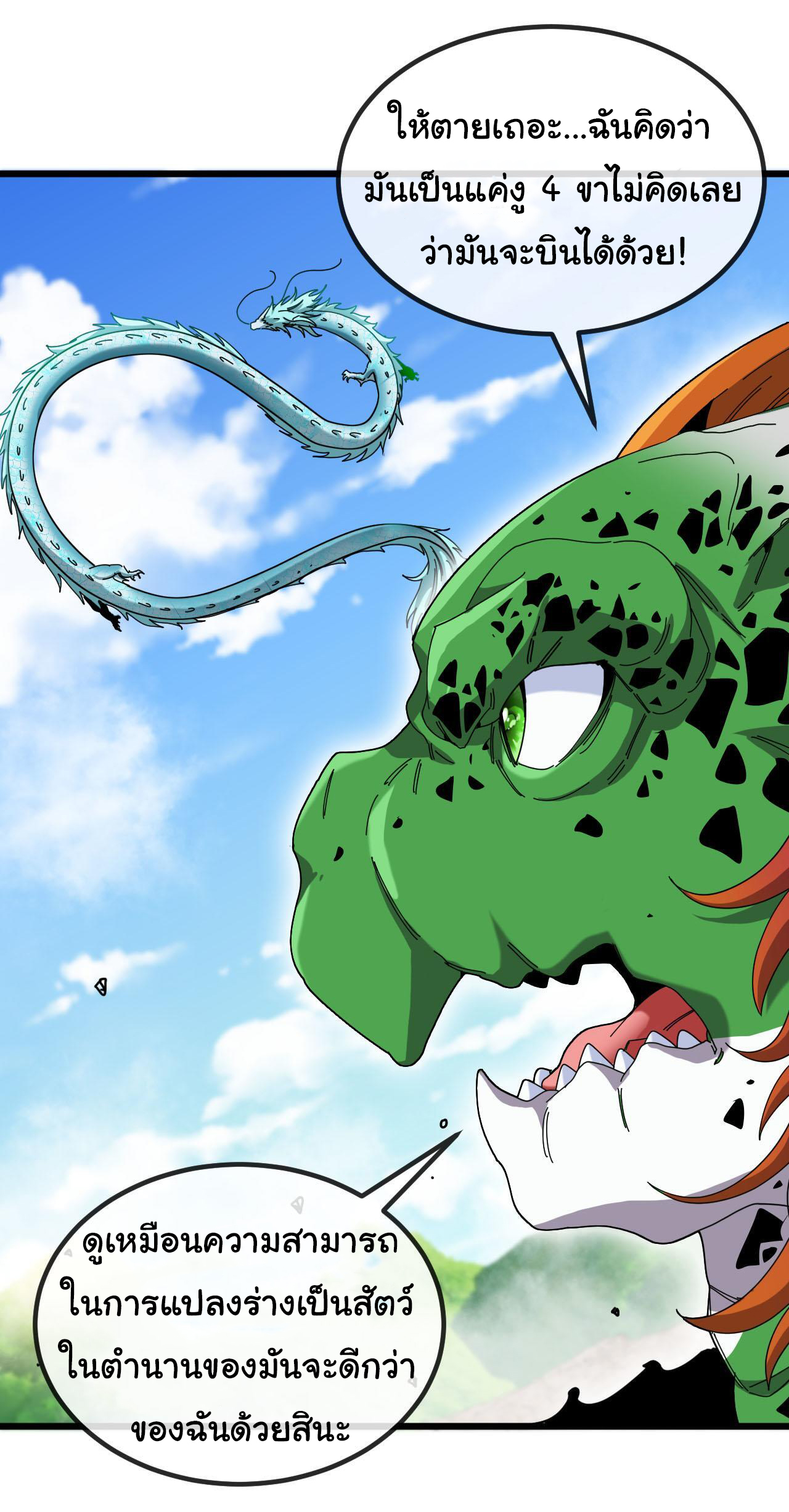 Reincarnated as the King of Beasts ตอนที่ 20 หน้า 20