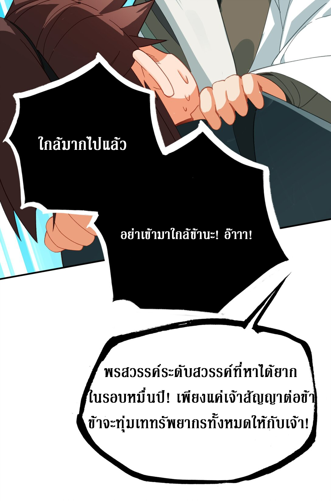 Curse Cultivation ตอนที่ 2 หน้า 20